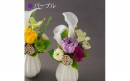 【ふるさと納税】Ｃ065-2　プリザーブドフラワー　凛（花束）花器付（パープル）（仏花）