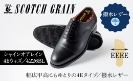 【ふるさと納税】スコッチグレイン 紳士靴 「シャインオアレイン4Eウィズ」 NO.4226 メンズ 靴 シューズ ビジネス ビジネスシューズ 仕事