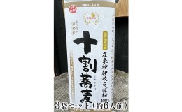 【ふるさと納税】在来種伊吹蕎麦　干し蕎麦田舎風挽ぐるみ3袋セット(約6人前)　