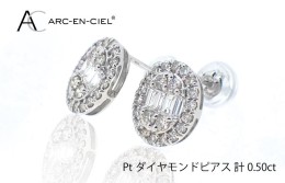 【ふるさと納税】ARC-EN-CIEL PTダイヤピアス（計 0.5ct） J020-1