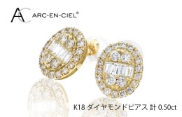 【ふるさと納税】アルカンシェル K18YGダイヤピアス（計 0.5ct） J021-1