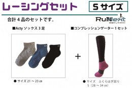 【ふるさと納税】レーシングセット　Sサイズ／RunNext　スポーツ用　ソックス　靴下　ゲーター　ランニング　奈良県　葛城市