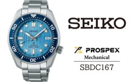 【ふるさと納税】SBDC167 セイコー プロスペックス メカニカル ／ SEIKO 正規品 1年保証 保証書付き 腕時計 時計 ウオッチ ウォッチ ブラ