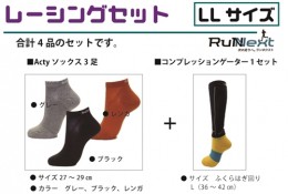 【ふるさと納税】レーシングセット　LLサイズ／RunNext　スポーツ用　ソックス　靴下　ゲーター　ランニング　奈良県　葛城市