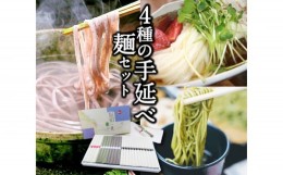 【ふるさと納税】バラエティセット 計1.2kg ( そうめん 細うどん そば 茶素麺 ) / うどん 蕎麦 食べ比べ 麺 乾麺 / 南島原市 【ふるせ】 