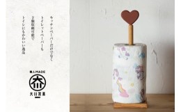 【ふるさと納税】キッチンペーパーホルダー ブリティッシュレッド