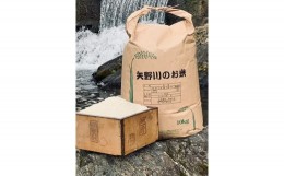 【ふるさと納税】矢野川のお米　ヒノヒカリ玄米8kg