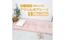 【ふるさと納税】ワンタッチシーツ 敷毛布 シングル アクリル 布団用 洗える 全周ゴム付 ピンク【1059588】