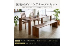 【ふるさと納税】【大川家具】凛ダイニングテーブルセット ウォールナット （ベンチtype2、チェア2脚）幅2000mm 奥行800mm