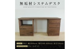 【ふるさと納税】【大川家具】無垢材　システムデスク　テーブル　パソコンデスク　子供机　勉強机　学習机　書斎デスク　幅1600mm　ＨＯ