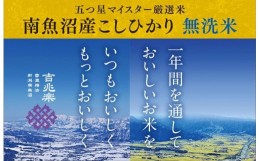 【ふるさと納税】【頒布会】（5kg×4 全3回）無洗米　南魚沼産こしひかり