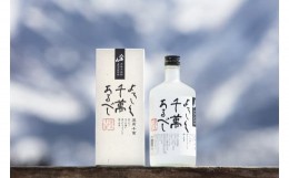 【ふるさと納税】八海山本格米焼酎「よろしく千萬あるべし」720ml×3本