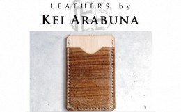 【ふるさと納税】【こだわりの革細工】名刺入れ /「LEATHERS by Kei Arabuna」 044003