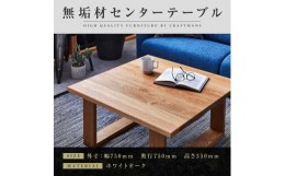 【ふるさと納税】【大川家具】無垢材 センターテーブル ローテーブル 食卓テーブル ちゃぶ台 リビングテーブル 彩美 幅750 ホワイトオー