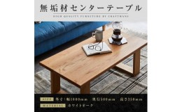 【ふるさと納税】【大川家具】無垢材 センターテーブル ローテーブル 食卓テーブル ちゃぶ台 リビングテーブル 彩美 幅1000 ホワイトオー