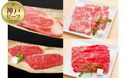 【ふるさと納税】【冷蔵便】神戸牛　紅白食べくらべセット　800g+1.2kg（計2kg）