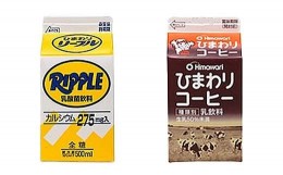 【ふるさと納税】【ひまわり乳業】ひまわりコーヒー・リープル　8本セット（各500ml×4本）パック牛乳 | コーヒー牛乳 ソウルドリンク