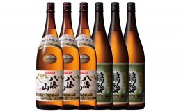 【ふるさと納税】日本酒 八海山 特別本醸造・鶴齢 本醸造 1800ml×6本セット