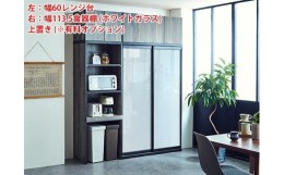 【ふるさと納税】【開梱設置】引き戸 食器棚 ダイニングボード ポエム 幅113.5 （ホワイトガラス）ブルックリン キッチン収納 家具