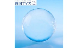 【ふるさと納税】丸氷（M）　20個セット　（約65×65×65mm） | 四国アイス　キレイな丸い氷　まん丸い氷　ロックアイス　家飲み