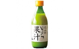 【ふるさと納税】じゃばら果汁　360ml×2本