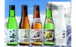 【ふるさと納税】八海山小瓶（300ml・280ml）5本詰合せセット(1)