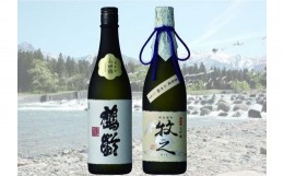 【ふるさと納税】青木酒造高級酒セット（牧之・純米大吟醸山田錦720ml×2本）