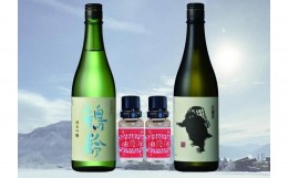 【ふるさと納税】薄荷油と鶴齢・雪男セット