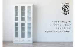 【ふるさと納税】家具 コレクションボード 幅90cm 本棚 ラック エナメル 白