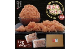 【ふるさと納税】やまや　熟成無着色明太子 【徳用くずれ】 1kg