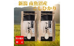 【ふるさと納税】【令和6年産 新米】【厳選】南魚沼産コシヒカリ（白米10kg×全12回）