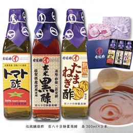 【ふるさと納税】玄米黒酢 玉ねぎ酢 トマト酢 ギフトセット：B230-006