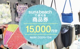 【ふるさと納税】sun＆beach　人気の抱っこひもなどお出かけしたくなるベビーグッズが選べる店内ご利用チケットC