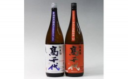【ふるさと納税】日本酒 高千代 純米酒 1800ml×2本セット