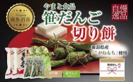 【ふるさと納税】ES241 無地熨斗 切り餅 計2kg 笹団子 10個入×2 計20個 大容量 もち 餅 おもち お餅 笹だんご 団子 だんご やまと食品 