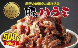 【ふるさと納税】ES252 豚のハラミスライス 味付き 500g ハラミ スライス  豚 豚肉 冷凍 惣菜 簡単 調理 肉 おかず 味付き 野崎フーズ 新