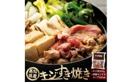 【ふるさと納税】キジすき焼き＆キジ釜飯の素セット | 冷凍 梼原町 ゆすはら 高知県産 ジビエ スキヤキ 炊き込みご飯