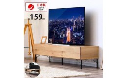 【ふるさと納税】大川家具 テレビ台 幅160cm ローボード テレビボード 大容量収納 コードリール付き