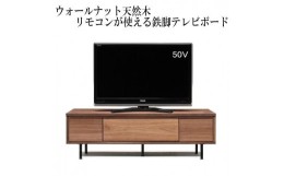 【ふるさと納税】【幅149.4 奥行42 高さ46】ビビ150テレビボード（ウォールナット）