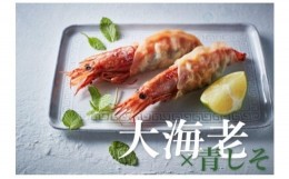 【ふるさと納税】丸ごと大海老と青しその焼き餃子15個入り