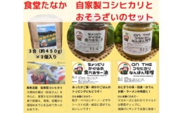 【ふるさと納税】南魚沼産の伝統野菜「神楽南蛮」を使ったお惣菜と自家製コシヒカリのセット