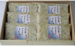 【ふるさと納税】福岡市で作った「自然薯アカモクとろろ」箱入セット