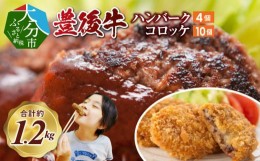 【ふるさと納税】豊後牛ハンバーグ（4個）＆コロッケ（10個）セット 豊後牛 ハンバーグ コロッケ 贅沢 簡単調理 お弁当 ブランド牛 黒毛