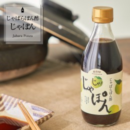 【ふるさと納税】じゃばらポン酢じゃぽん 360ml×3本 