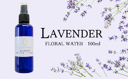 【ふるさと納税】上質で芳醇な香り ラベンダー芳香蒸留水 100ml 【リラックス リフレッシュ 感染予防対策 埼玉県 久喜市菖蒲産】