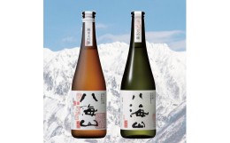 【ふるさと納税】八海山 高級純米大吟醸と高級大吟醸セット(720ml×2本)