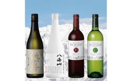 【ふるさと納税】雪室貯蔵のお酒セット(720ml×2本、750ml×2本)