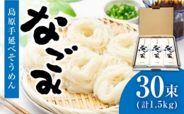 島原手 延べ そうめんの通販｜au PAY マーケット