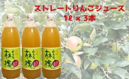 【ふるさと納税】奥久慈りんご 無添加 100％ストレートジュース 1000ml 3本セット (箱入り) アップルジュース フルーツジュース 