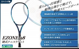 【ふるさと納税】97-T09 YONEX（ヨネックス） EZONE 98 （Eゾーン98）　硬式テニスラケット【ストリング（ガット）無し】